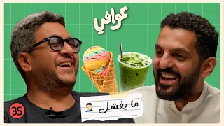 إلى متى تنتظر؟ ⏳ | بودكاست عوافي