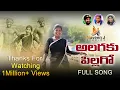 Download Lagu ALAGAKU PILAGO - LATEST FOLK SONG 2022 | #SINGERLAXMI | #FOLKSONGS | 4K SONG | NAVEEN J STUDIO