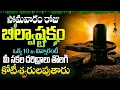 Download Lagu Live: సోమవారం రోజు బిల్వాష్టకం వింటే అన్నీ శుభాలే | Lord Shiva| Bilvashtakam |@Sumantvmantra