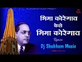 Download Lagu भिमा कोरेगाव केले DJ | Bhima Koregaon Kele | Remix | Dj Shubham Music - Shauryadin Special Dj Song