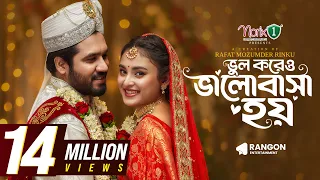 Vul Koreo Valobasha Hoy | Khairul Basar | Totini | Rinku | Full Natok | New Bangla Natok 2026