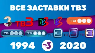 Все заставки ТВ3 1994 2020 TVOLD 