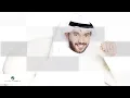Mutref Al Mutref ... Fagdek - With Lyrics | مطرف المطرف ... فاقدك - بالكلمات