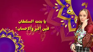 يا بنت السلطان فريكلان مصحوبة بالكلمات 