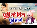 Download Lagu जाट मेहर सिंह रागनी |मेरी छुट्टी के दिन पूरे होगे |पाले राम |Old Superhit|Jagdish Cassette Video
