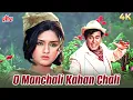 Lagu O Manchali Kahan Chali 4K | Manchali | Kishore Kumar | Sanjeev Kumar, Leena Chandavarkar