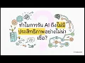 Lagu รู้จัก vLLM: ระบบ Serving ที่เร็วที่สุดแห่งยุค (เข้าใจง่ายใน 7 นาที)