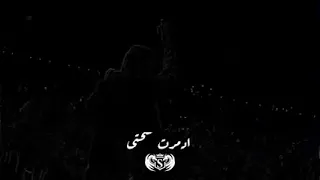 دة انا كنت زي الاسد اللة يجازي الحسد 