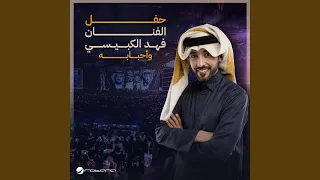 Maza Dahak Fahad Al Kubaisi Concert Riyadh 2024 