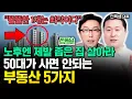 Download Lagu 노후자금 1억 '이렇게' 하면 평생 돈 걱정 끝입니다 \