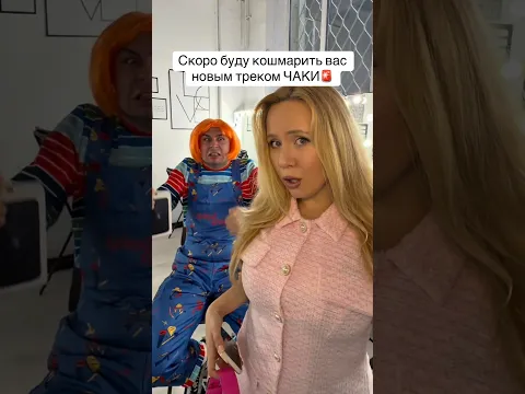 Скоро начну вас кошмарить🚨🎃трек выйдет 16 окт