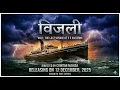 Lagu VIJLI : THE LAST VOYAGE OF S S VAITARNA (HINDI MOVIE) - A FILM BY CHINTAN MAHIDA