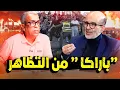 Download Lagu الأزمي يحمل أخنوش وحكومته مسؤولية الأحداث المؤلمة