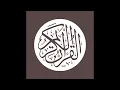 Download Lagu 078  An Naba - Sheikh Mahmoud Khalil Al-Hosary 2 [FLAC audio check description]