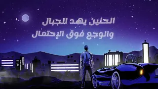 بعده مش مجرد غياب عرض مستمر العذاب حماقي جديد حالات واتس 