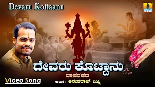 devaru kottanu kottanu savadhanadindiru manave devaru kottanu anantraj mistry live dasarapada