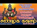 Download Lagu சஷ்டி விரதத்தில் கேளுங்கள் கர்ம வினைகள் நீக்கும் சண்முக கவசம் | Shanmuga Kavasam | Apoorva Videos