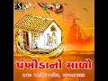 Akh Mari Ughde Tya Sitaram Dekhu