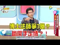 Download Lagu 震震有詞- 貪財惡念如心魔！斷不開親子手足夫妻都反目！ -2025/8/27 完整版