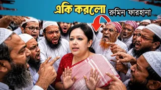 breaking what the clerics did to rumin farhana when they caught her alone rumin farhana tre 