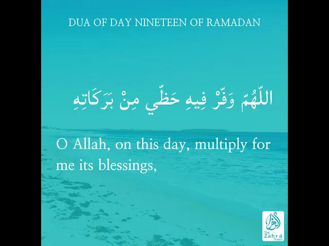 ⁣Ramadhan Duas Day 19