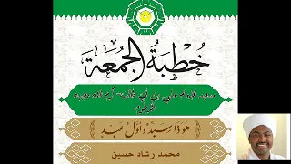 خطبه الجمعه من مسجد مقام الجاليين بعنوان هو ذا سيد واول عبد للشيخ محمد رشاد حسين 