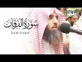 Surah Al-Furqan | Verses : 69-77 By Muhammad Luhaidan | SG