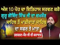 Lagu ਅੱਜ 10 ਪੋਹ ਨੂੰ ਮਾਤਾ ਹਰਸ਼ਰਨ ਕੌਰ ਜੀ ਦੀ ਸ਼ਹਾਦਤ ਤੇ ਗੁਰੂ ਜੀ ਦਾ ਮਾਛੀਵਾੜੇ ਦਾ ਸਫਰ Bhai Sukhdev Singh Ji Dalla 