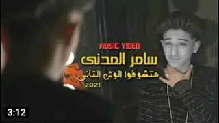 كليب مهرجان هتشوفوا الوش التاني سامر المدني                         دندنها