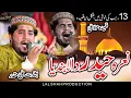 Lagu 13 Rajab New Qasida |Narah Haider da La bandya| Bashrat Ali Muqader|2026 new Qasida 