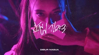 Mergui Stephane Legar DIBUR NAGUA מרגי וסטפן לגר דיבור נגוע Prod By Johnny Goldstein 