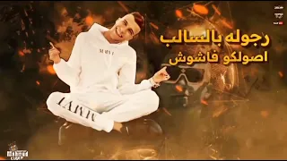 حالة واتساب عصام صاصا و كيمو الديب ياستر ياستر عينيكم خناجر دندنها