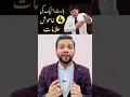 Lagu Heart Attack Ki Alamat in Urdu🥹| दिल का दौरा पड़ने के लक्षण| #shorts #ytshorts
