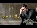 ماجد المهندس - جننت قلبي Majid Al Mohandis - Janant Galbi
