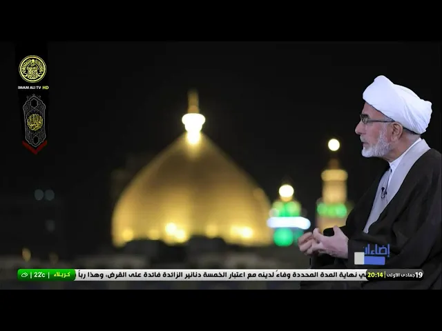 #فضائية_العتبة_العلوية_المقدسة #IMAM_ALI_TV
