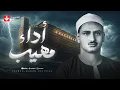 Lagu أداء مهيب | تلاوة تأخذك بعيدًا عن ضجيج الدنيا... الشيخ محمد صديق المنشاوي | تجويد بث مباشر