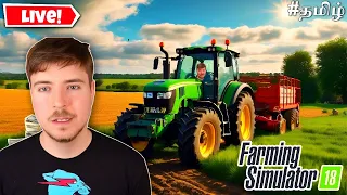 தமிழ் - FS18 FUNNY LIVE TAMIL | FARMER SIMULATOR 18 | #tamil #live #fs18 #tamillive #sachinvlogs