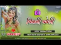 Lagu CHIKNI CHAMELI NEW THETH NAGPURI DJ RMX SINGER PANKAJ MAHALI REMIX BY DJ SANDEEP