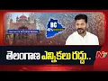 Download Lagu సీఎం రేవంత్ ఏం చేయబోతున్నారు? | Telangana Local Body Election | ఎన్నికల సంఘం కీలక నిర్ణయం | NTV