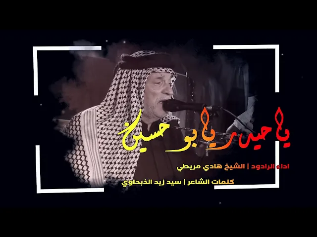 ⁣الرادود هادي مريطي | ياحيدر يابو حسين | شهادة الامام علي (ع) | دار اسرة الحاج سعيد ناجي الكرمنجي