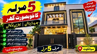 Modern 5 Marla House for Sale in Al Noor Town Sialkot π΅π° | Beautiful Home Tour | Real Estate Paki...