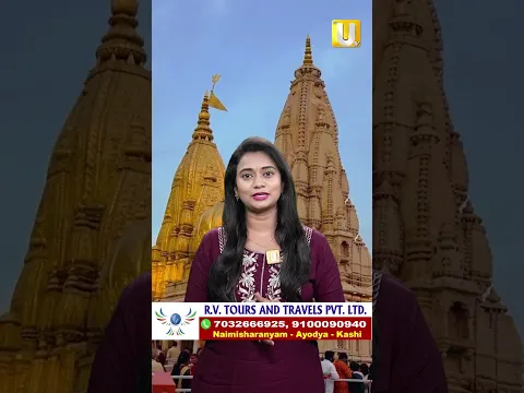నైమిశారణ్యం- కాశి - అయోధ్య RV స్పెషల్ ప్యాకేజ్..| RV Tours Naimisharanya,Ayodhya ,Kashi Tour Offers