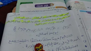 تعبير عن رحلة ممتعة مع أصدقائك ص ٦٧ للصف الخامس 