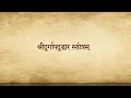 Download Lagu Shree Durga Apaduddhara Stotram