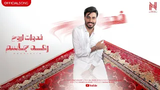 رعد جاسم   فدوات اروح  حصريا                                                  دندنها