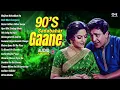 Lagu 90's Sadabahar Gaane | 90's Evergreen Songs | Hindi Sadabahar Gaane | Old Hindi Songs | 90's Hits