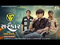 Download Lagu Vc Ni Sarkar| વીસી ની સરકાર | Parul Rathva Timli 2025 | DJ Safvan | Vc Brand Timli 2025 |