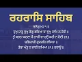 Download Lagu Rehras Sahib with lyrics - ਰਹਰਾਸਿ ਸਾਹਿਬ - Rehras Sahib Path Full - Gurmukhi Slides