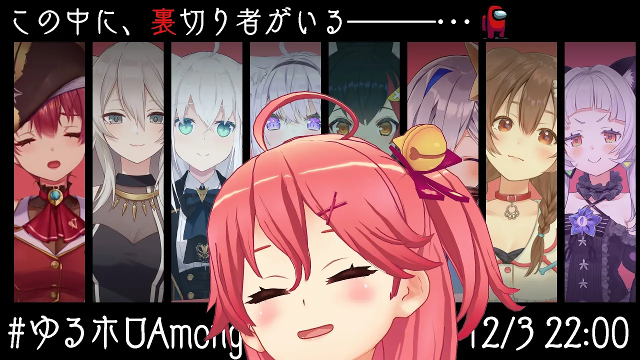 【#ゆるホロAmongUs / みこ視点】NO　SUS･･･みこはポンじゃにぇ！！！！！！【ホロライブ/さくらみこ】