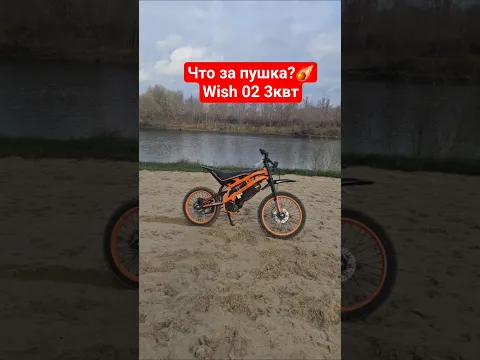 wish 02 3квт - ракета 🚀